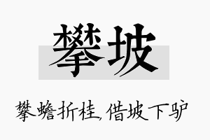 攀坡名字的寓意及含义