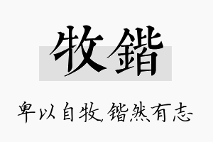 牧锴名字的寓意及含义