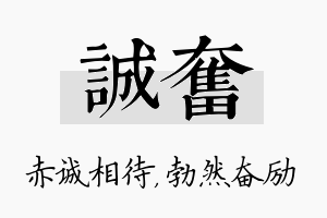 诚奋名字的寓意及含义