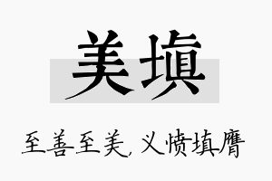 美填名字的寓意及含义