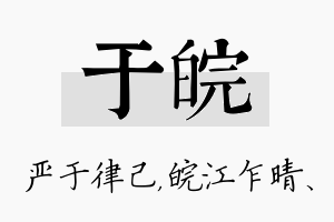 于皖名字的寓意及含义