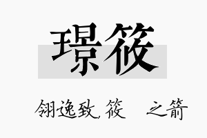 璟筱名字的寓意及含义