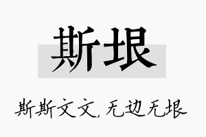 斯垠名字的寓意及含义