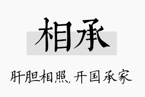 相承名字的寓意及含义