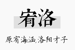 宥洛名字的寓意及含义