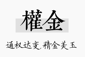 权金名字的寓意及含义