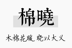 棉晓名字的寓意及含义