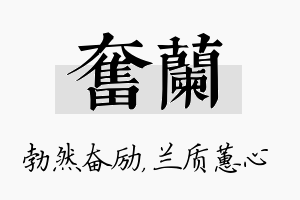 奋兰名字的寓意及含义