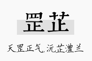 罡芷名字的寓意及含义