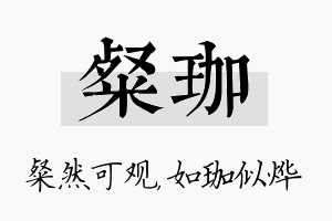 粲珈名字的寓意及含义