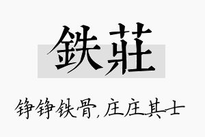 铁庄名字的寓意及含义