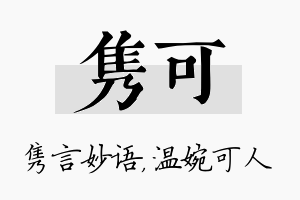 隽可名字的寓意及含义