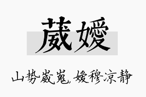 葳嫒名字的寓意及含义