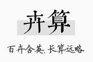 卉算名字的寓意及含义