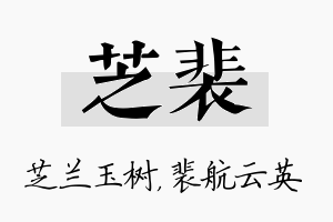 芝裴名字的寓意及含义