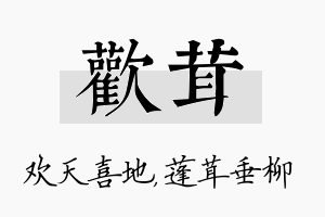 欢茸名字的寓意及含义