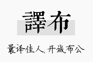 译布名字的寓意及含义