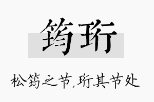 筠珩名字的寓意及含义