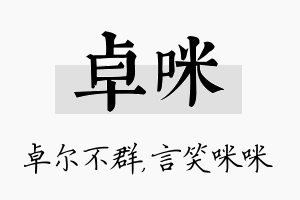 卓咪名字的寓意及含义