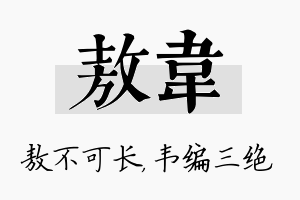 敖韦名字的寓意及含义