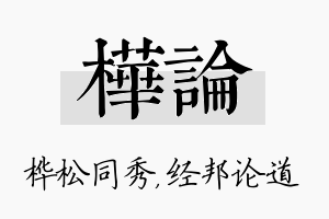 桦论名字的寓意及含义