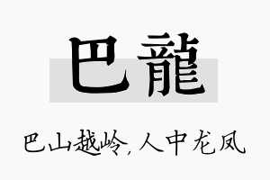 巴龙名字的寓意及含义