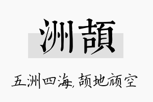 洲颉名字的寓意及含义