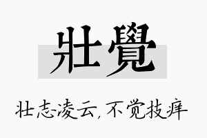 壮觉名字的寓意及含义