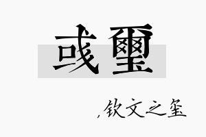 彧玺名字的寓意及含义