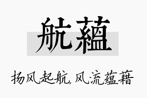 航蕴名字的寓意及含义