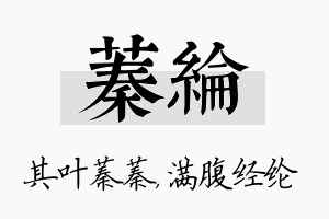 蓁纶名字的寓意及含义