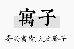 寓子名字的寓意及含义