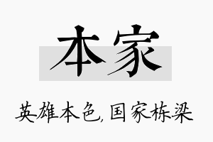 本家名字的寓意及含义