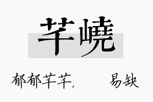 芊峣名字的寓意及含义