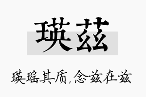 瑛兹名字的寓意及含义