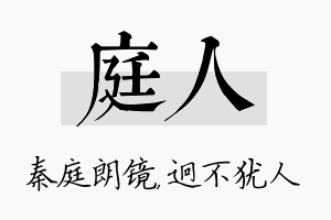 庭人名字的寓意及含义