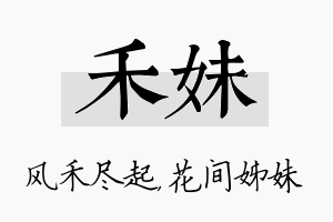 禾妹名字的寓意及含义