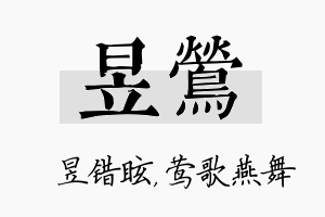 昱莺名字的寓意及含义