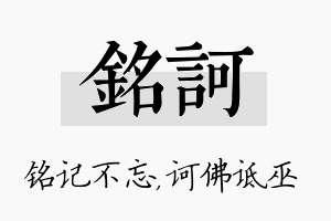 铭诃名字的寓意及含义