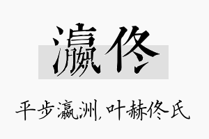 瀛佟名字的寓意及含义