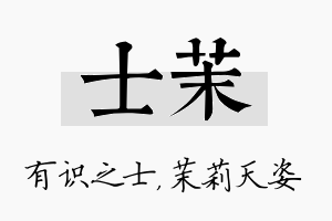 士茉名字的寓意及含义