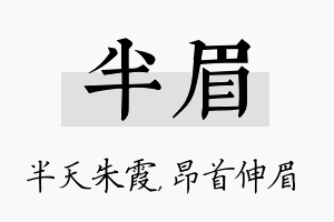 半眉名字的寓意及含义