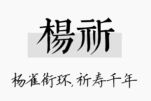 杨祈名字的寓意及含义