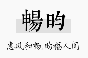 畅昀名字的寓意及含义