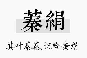 蓁绢名字的寓意及含义