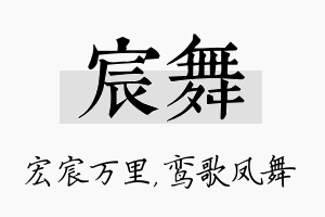 宸舞名字的寓意及含义