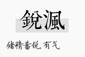 锐沨名字的寓意及含义