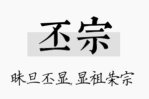 丕宗名字的寓意及含义