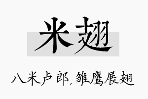 米翅名字的寓意及含义