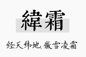 纬霜名字的寓意及含义